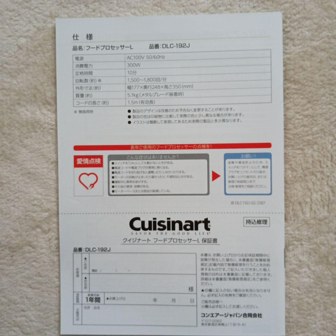 Cuisinart フードプロセッサーL 192J 3〜4人用