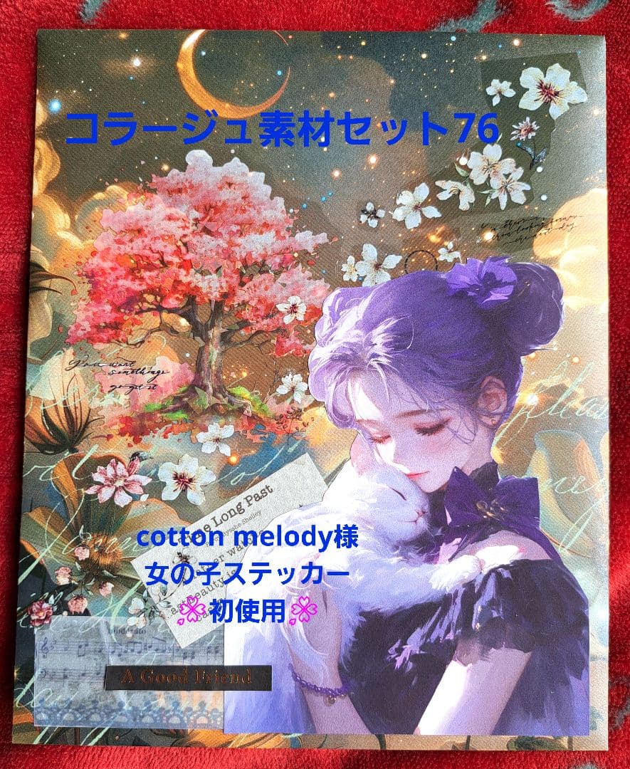 【sold out】☪︎*平袋付き☽・:* コラージュ 素材 まとめ売り 76