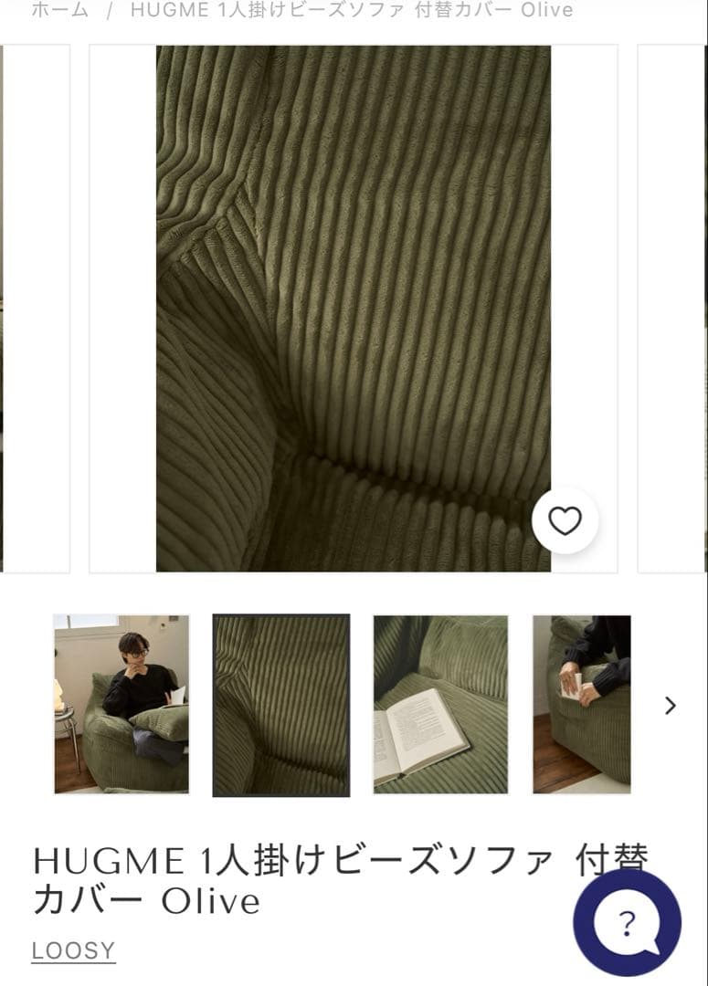カワセミ！！★新品★loosy HUGME 1人掛けソファカバーオリーブ