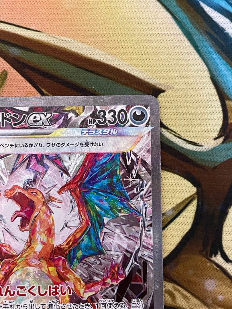 【ローダ付】 リザードンex SAR SV3 黒炎の支配者 134/108 1枚