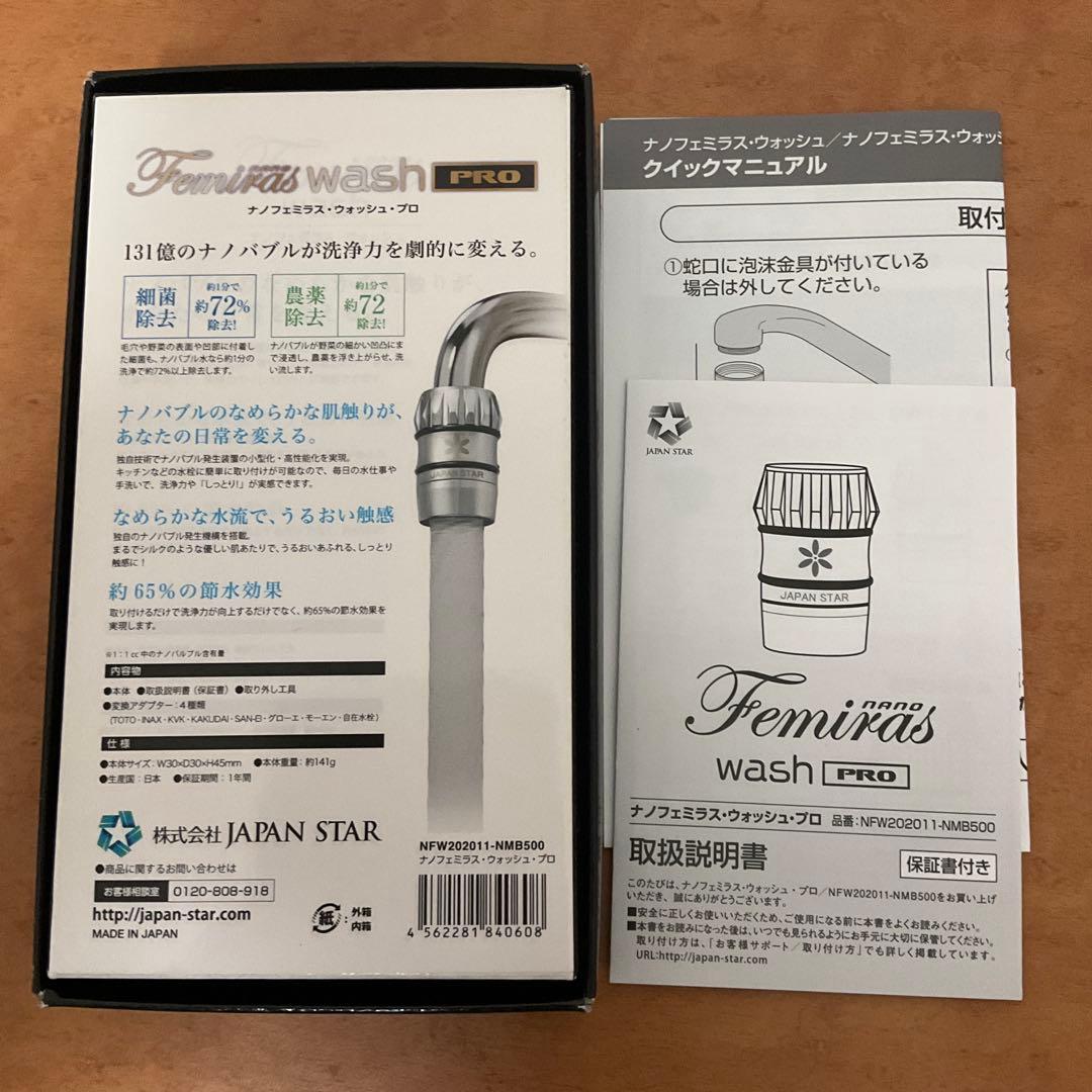 ナノフェミラス ウォッシュ プロ ナノバブル水 洗浄 除菌 節水 - メルカリ