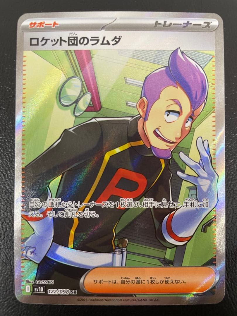 kncard77-2566 ロケット団のラムダ 122/098 SR 4枚セット