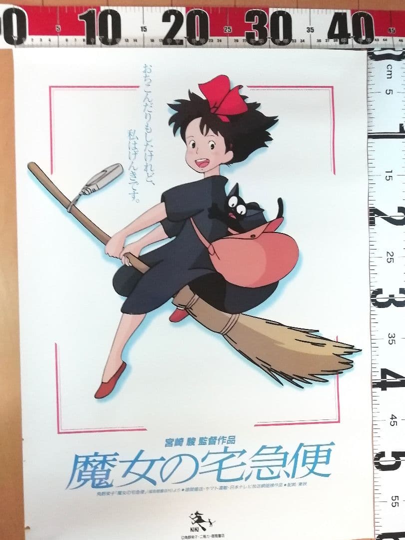 □非売品□ 魔女の宅急便 二馬力公式 B3ポスター 宮崎駿 作品 - メルカリ