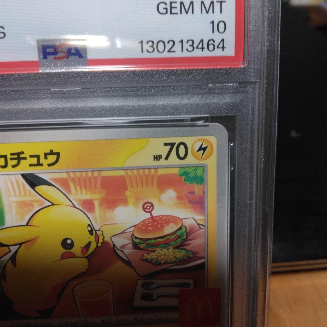 S*)様 2025 ピカチュウ McDonald's プロモカード #020 P - メルカリ