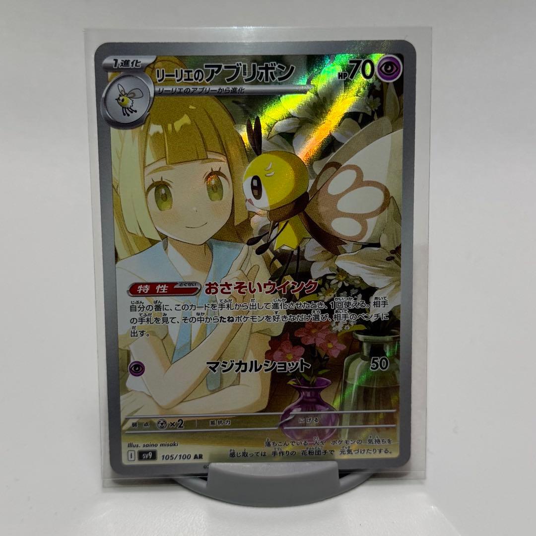 リーリエのアブリボン AR 105/100「バトルパートナーズ」 - メルカリ