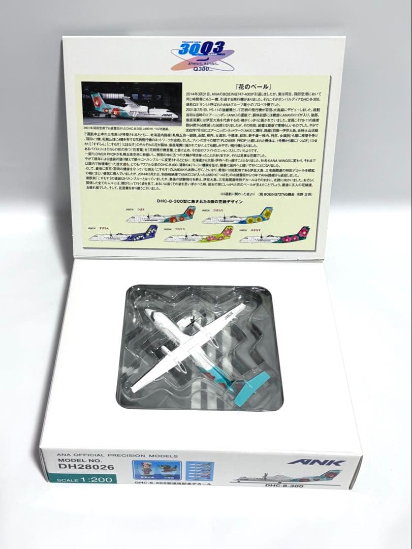 全日空商事 1/200 DHC-8-300 ANK TSUBAKI LIVERY