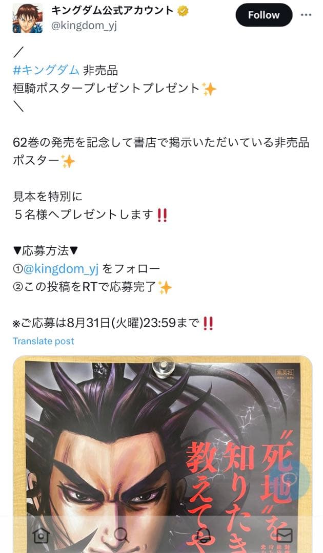 激レア】キングダム ポスター 桓騎将軍 62巻 原泰久 非売品 - メルカリ