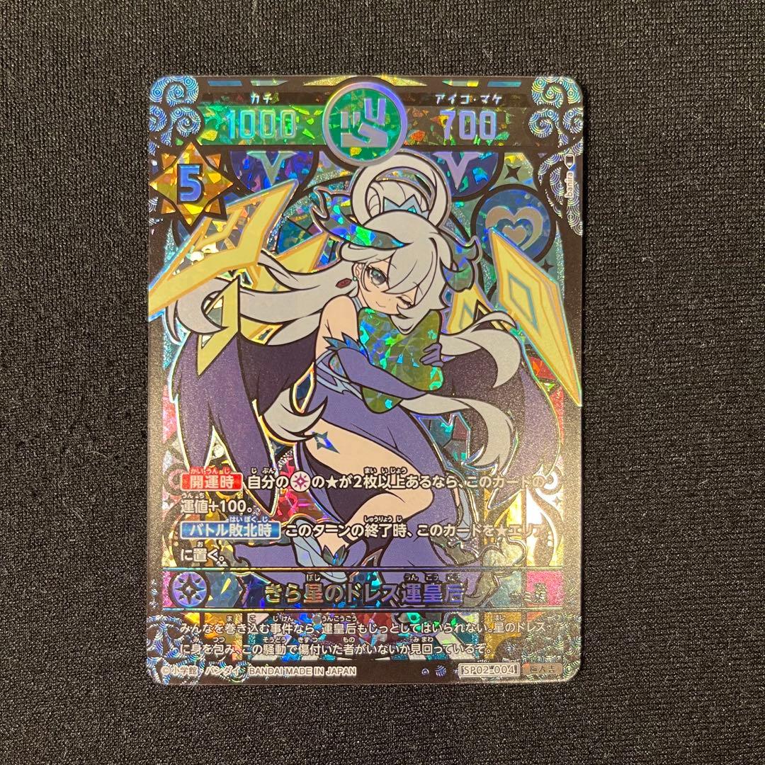 開運コロシアム　きら星のドレス運皇后　極大吉