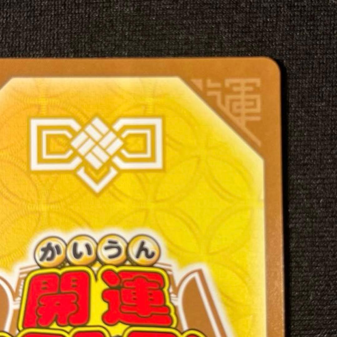 開運コロシアム　きら星のドレス運皇后　極大吉