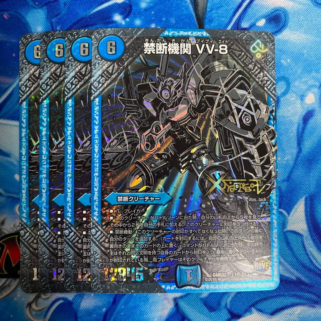 デュエルマスターズ 禁断機関VV8 黒シク4枚セット