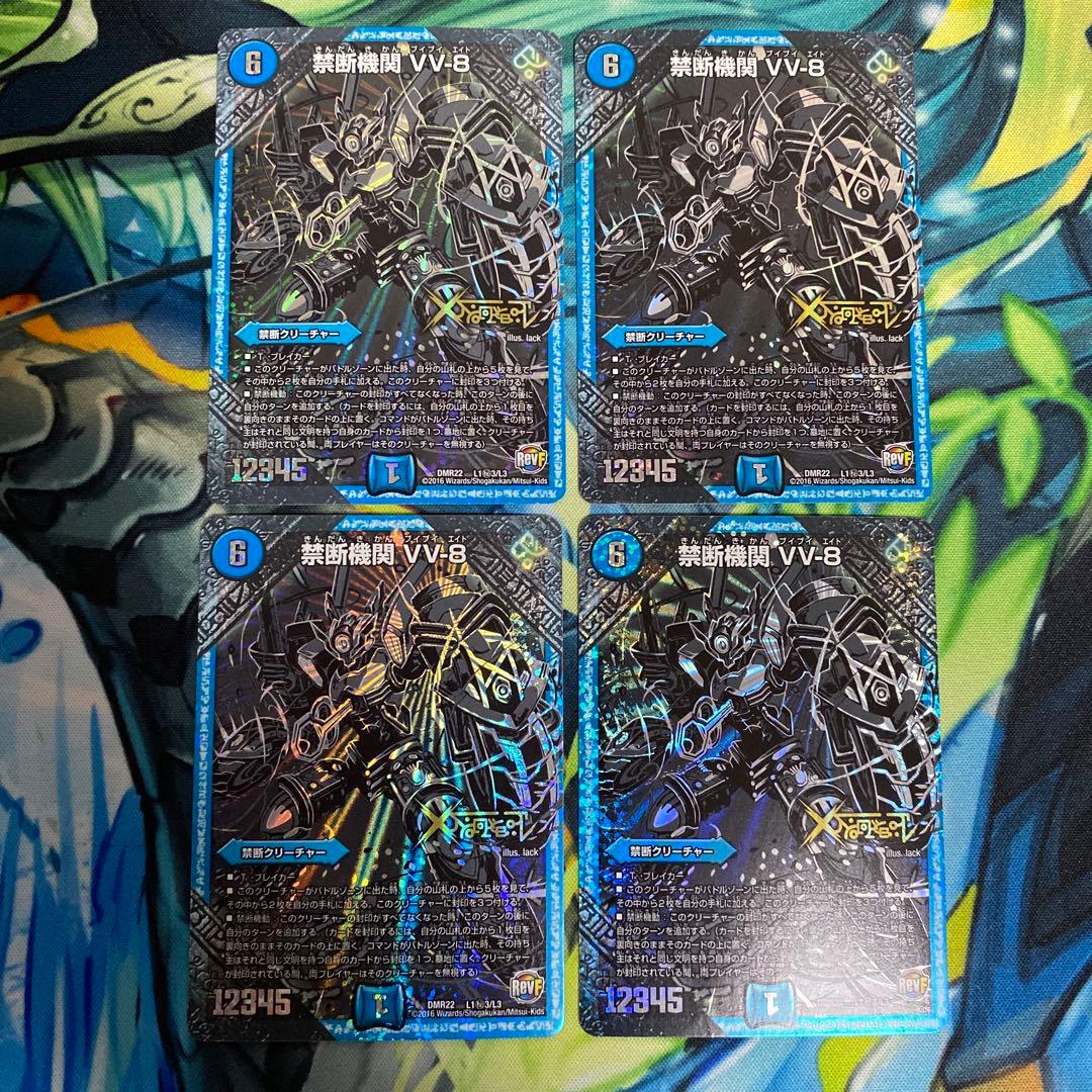 禁断機関 VV-8 vv8 銀 黒 秘 シク シークレット 4枚 - メルカリ