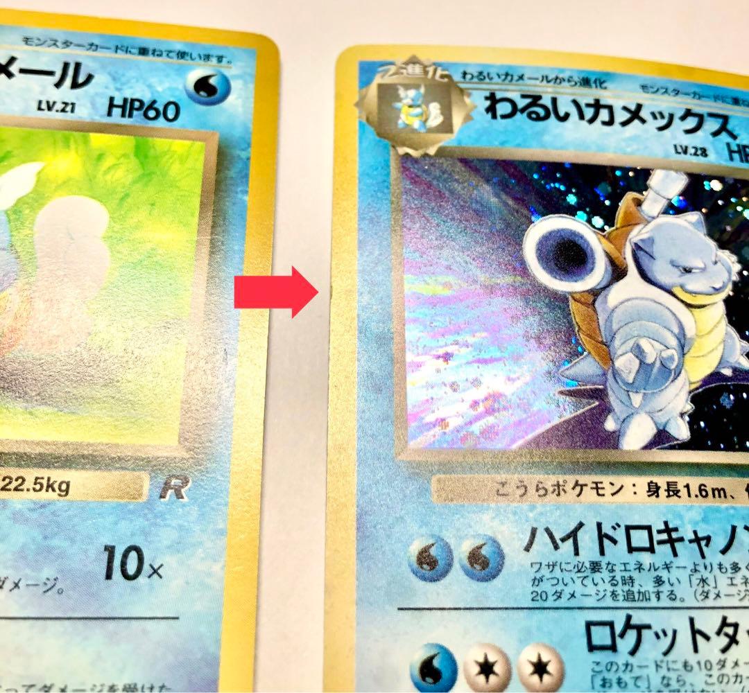 旧裏ポケモンカード ゼニガメ進化セット（わるいカメール、わるい