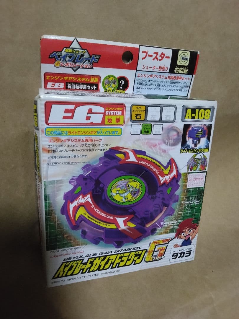 未開封 爆転シュートベイブレード 　ガイアドラグーンGグレート