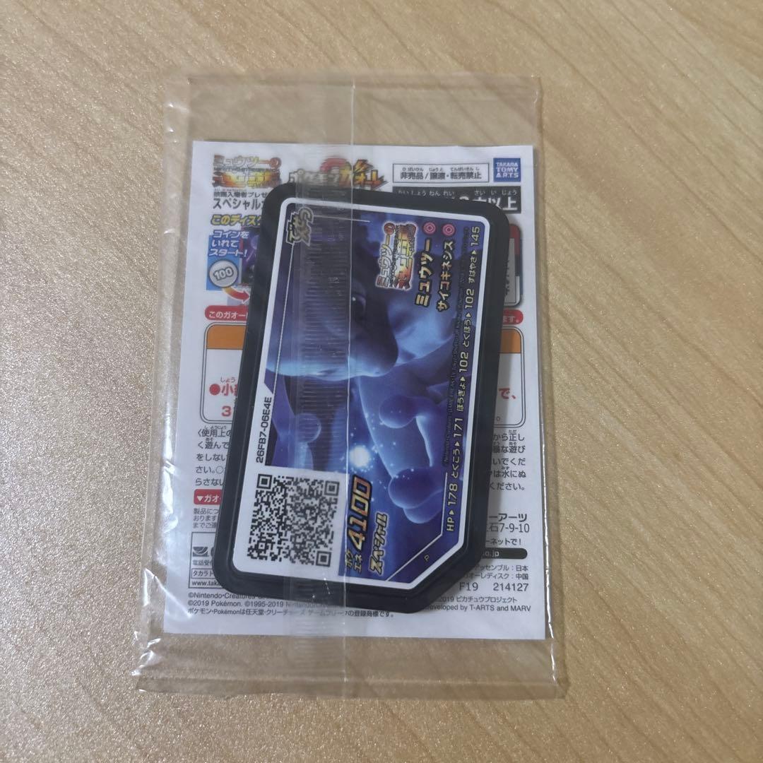 アーマードミュウツー未開封 美品