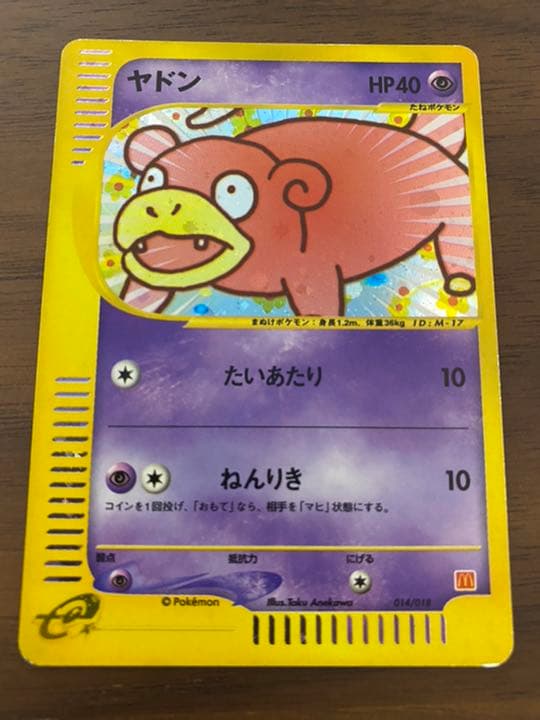 ポケモンカードe マクドナルド限定 ヤドン レア 美品 - メルカリ