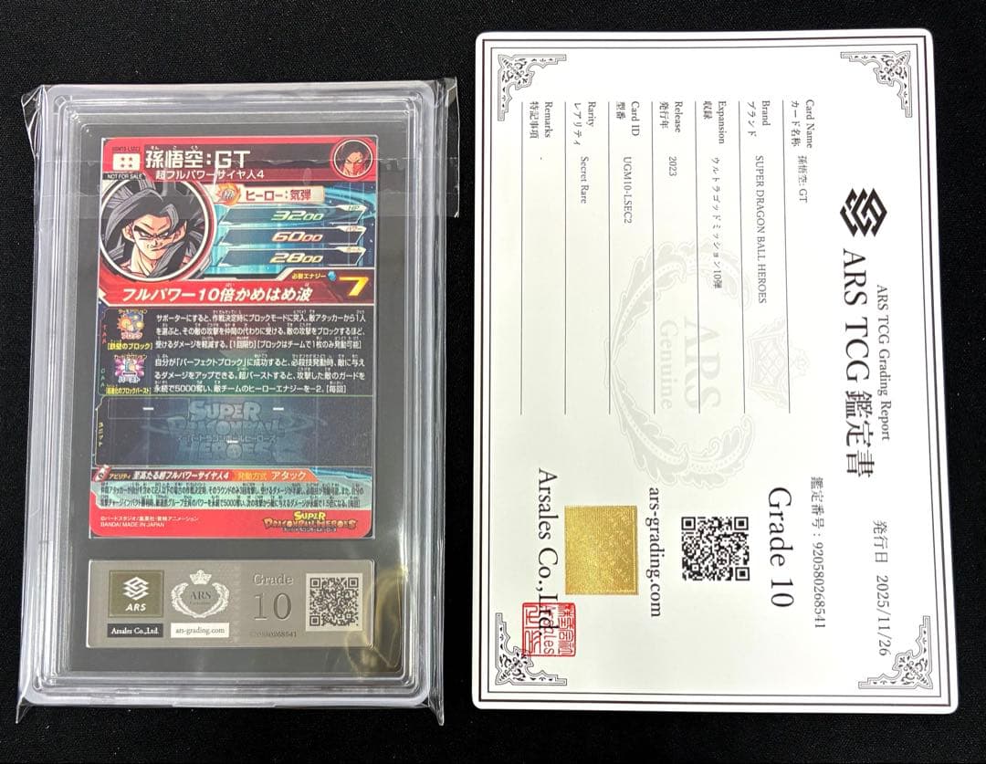 ARS ドラゴンボール UGM10-LSEC UGM10-LSEC2　孫悟空