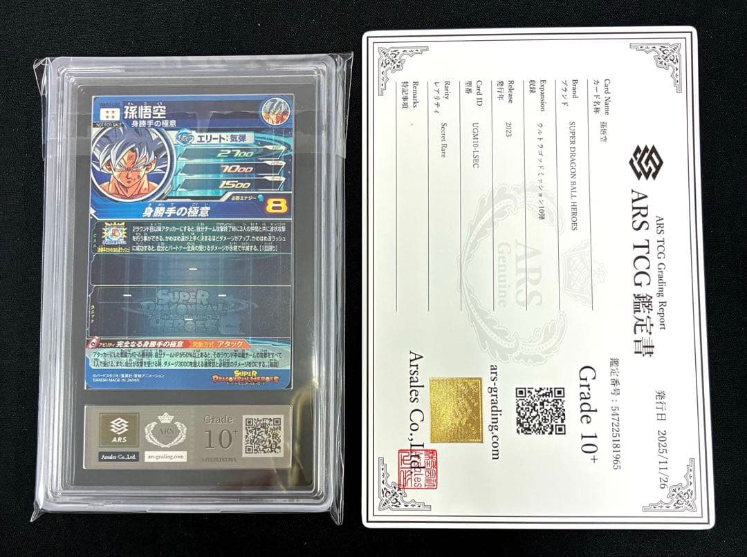 ARS ドラゴンボール UGM10-LSEC UGM10-LSEC2　孫悟空