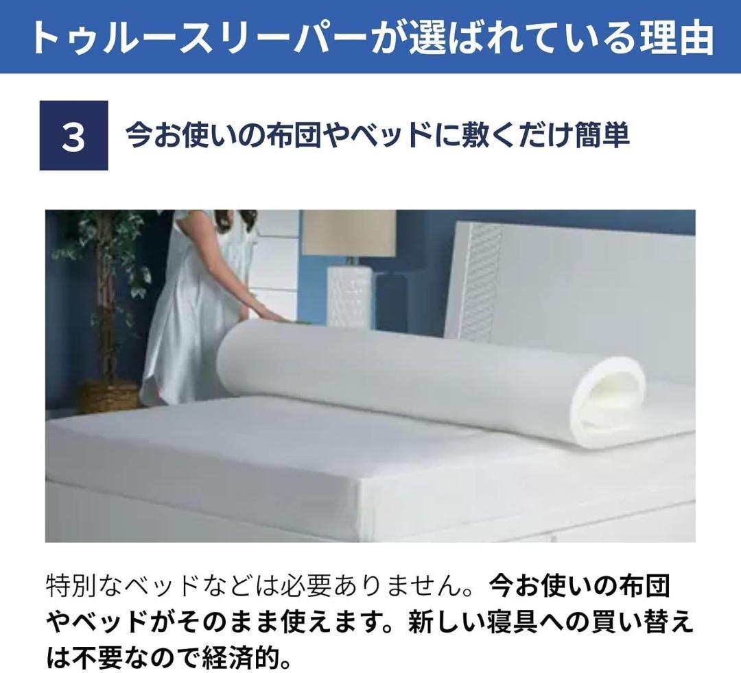 トゥルースリーパー プレミアム シングル 正規品 低反発 マットレス 日本製