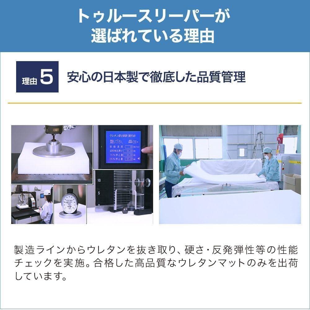トゥルースリーパー プレミアム シングル 正規品 低反発 マットレス 日本製
