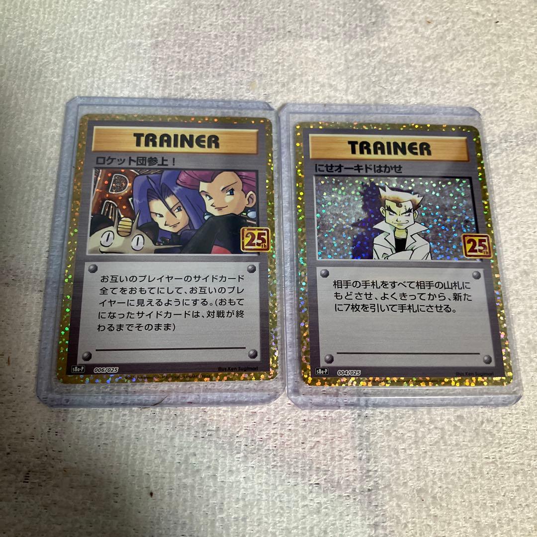 にせオーキドはかせ プロモカードパック 25th ANNIVERSARY ed… - メルカリ