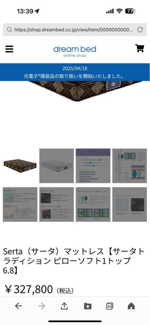 高級マットレス　サータSerta ダブルマットレス　ブラウン