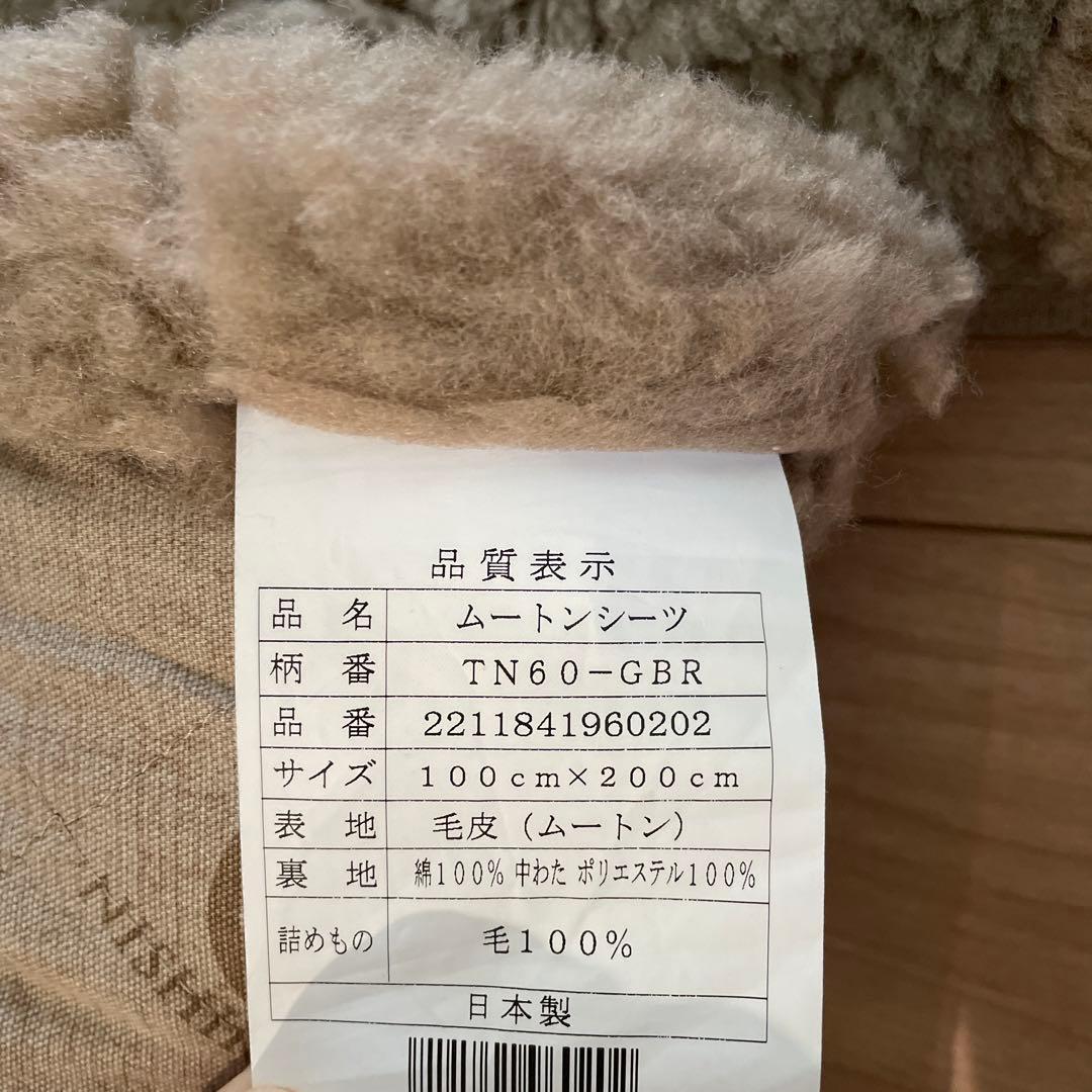 西川 マルハニチロ ムートンシーツ シングル2枚セット