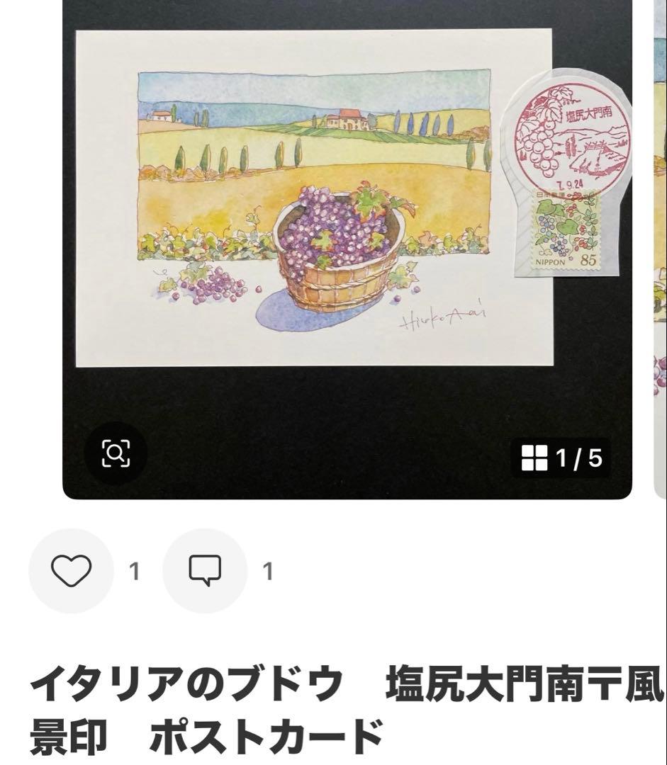 《Ｓまとめ依頼》記念押印ポストカード