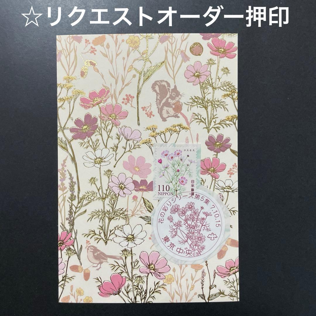 《Ｓまとめ依頼》記念押印ポストカード