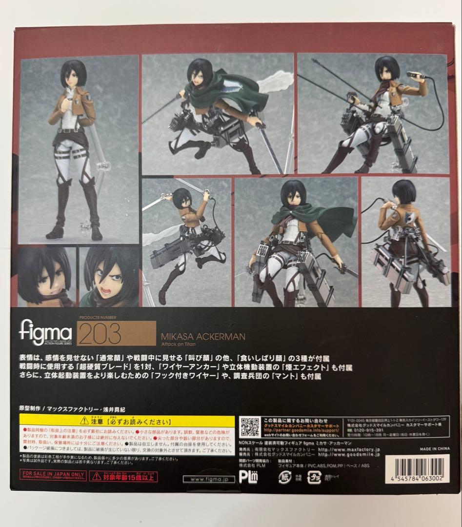 figma 207 エレン・イェーガー & 203 ミカサ・アッカーマン