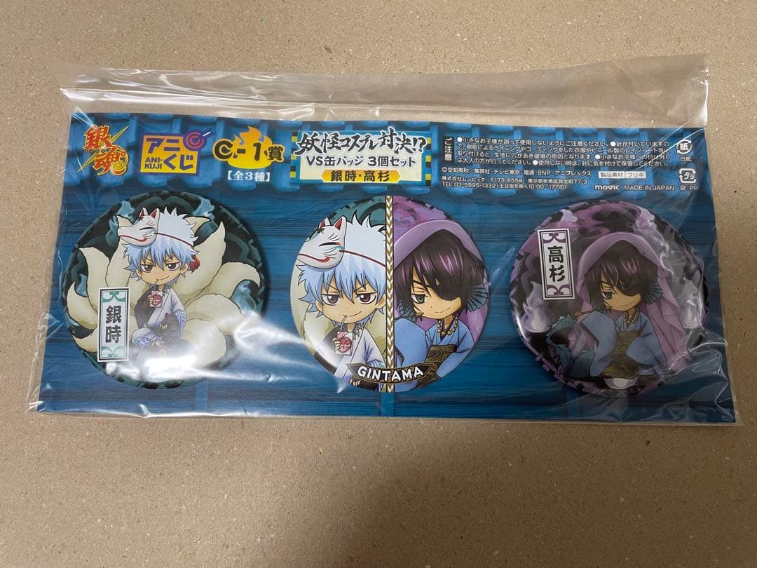 銀魂 アニくじ 6弾 ハロウィン妖怪編 銀時、高杉、土方 - メルカリ