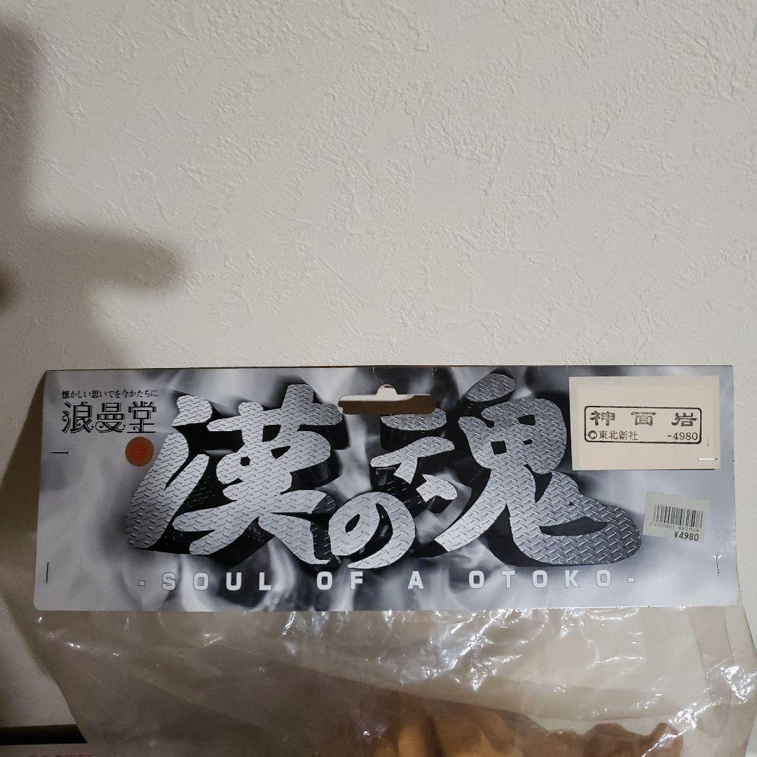 浪漫堂　魂の魄 　ソフビ　ライディーン　神面岩