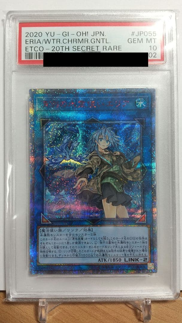 PSA10 清冽の水霊使いエリア 20thシク 遊戯王 25th ウィン 万物 - メルカリ