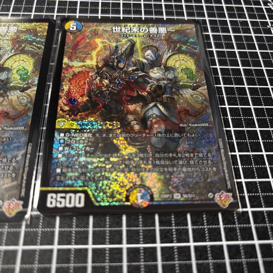 デュエマ サーガ・イン・ゼンアク 〜世紀末の善悪〜 2枚 - メルカリ