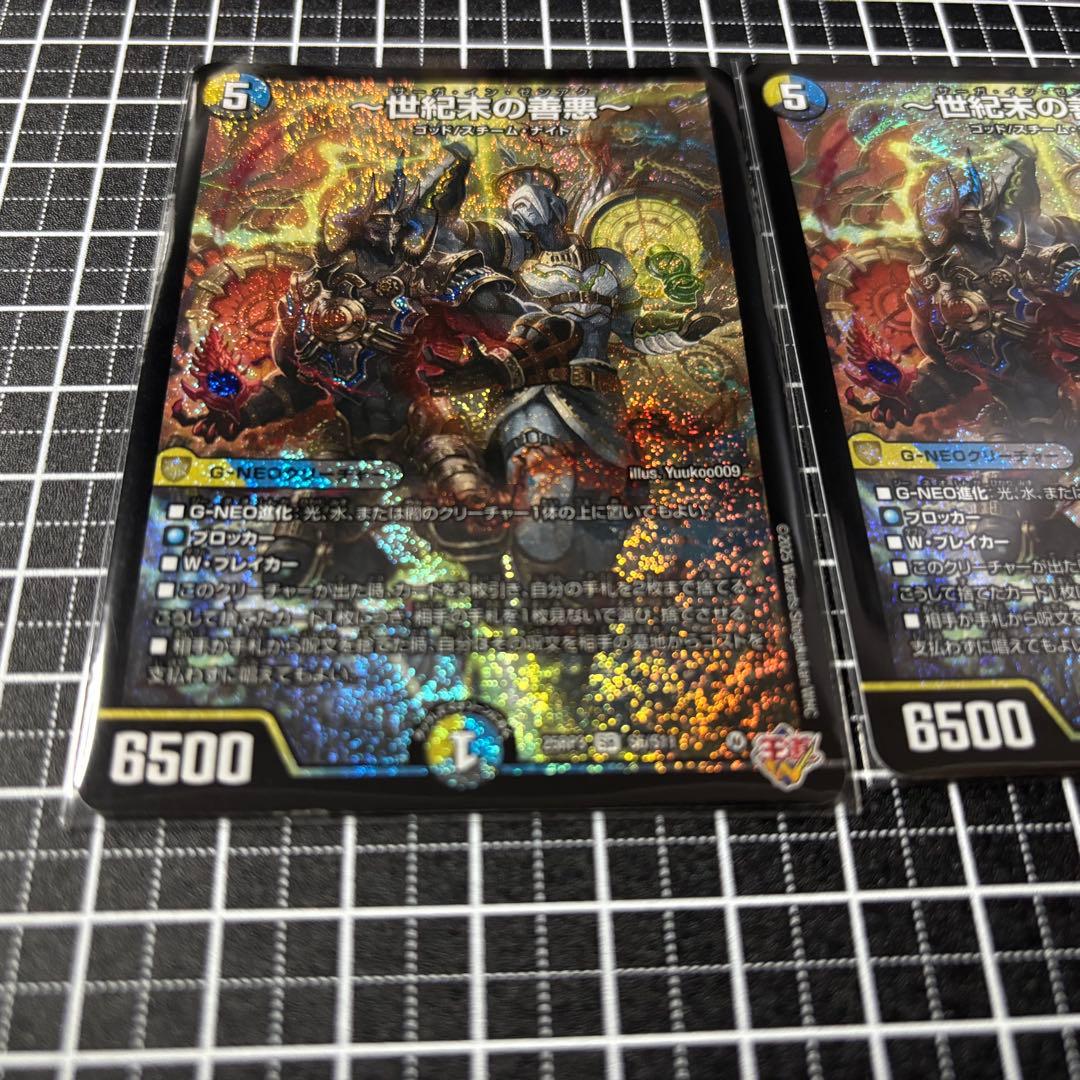 デュエマ サーガ・イン・ゼンアク 〜世紀末の善悪〜 2枚 - メルカリ