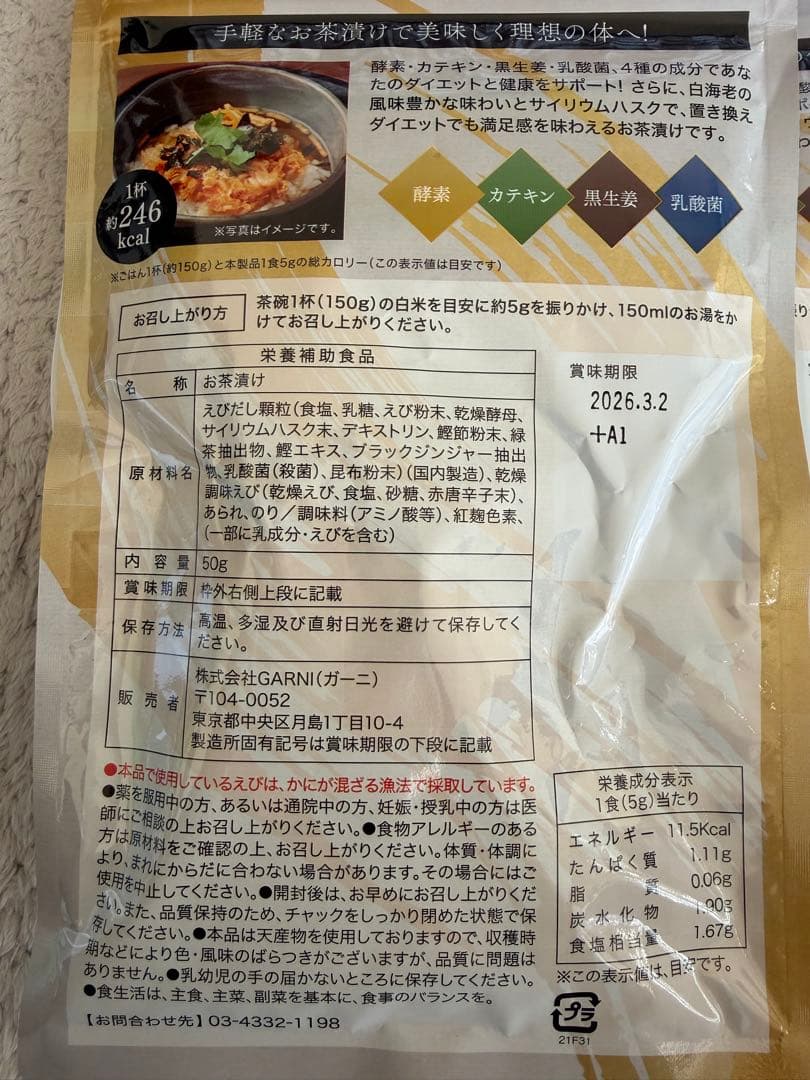 【5袋セット】プレミアム酵素茶漬け