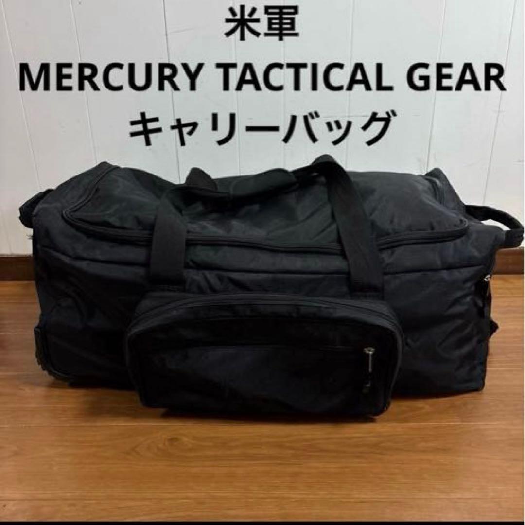 米軍 MERCURY TACTICAL GEAR キャリーバッグ シーバック