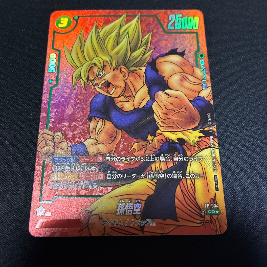ドラゴンボールカード フュージョンワールド 孫悟空 パラレル FP-034