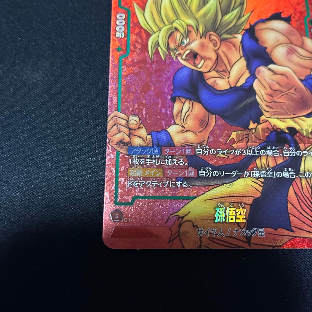 ドラゴンボールカード フュージョンワールド 孫悟空 パラレル FP-034