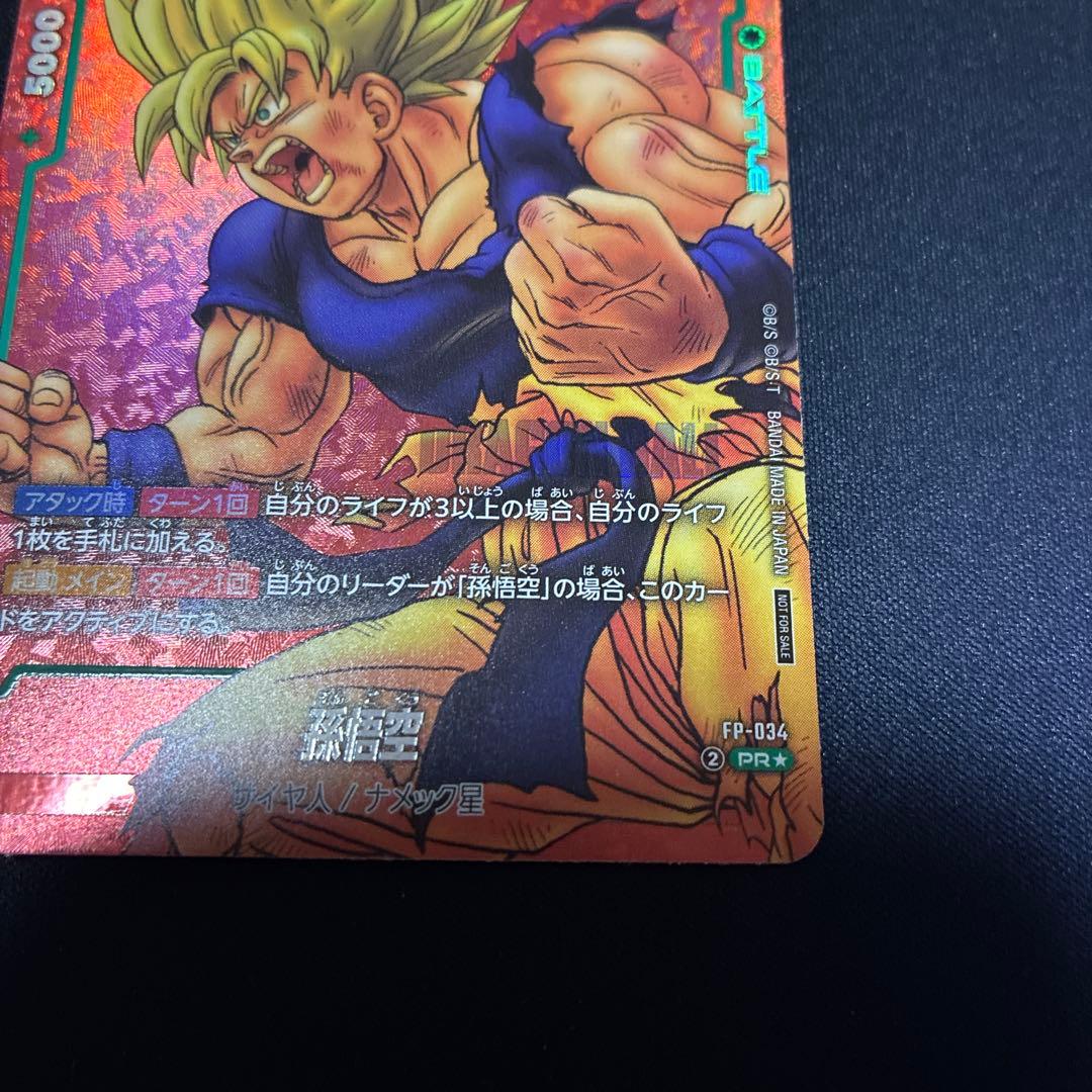 ドラゴンボールカード フュージョンワールド 孫悟空 パラレル FP-034