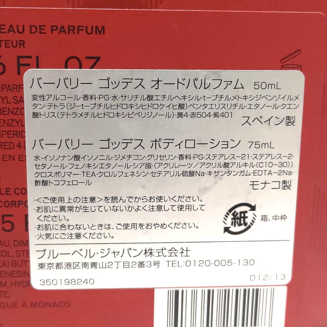 匿名配送 バーバリー ゴッデス ギフトボックス - メルカリ