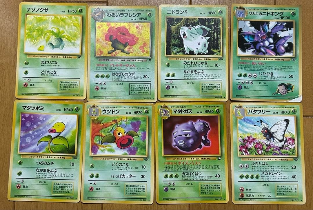 ポケカ 旧裏 セット 草タイプ - メルカリ