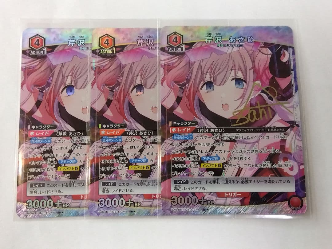 ユニオンアリーナ「芹沢あさひ」《パラレル》SR☆（スーパーレア☆）3