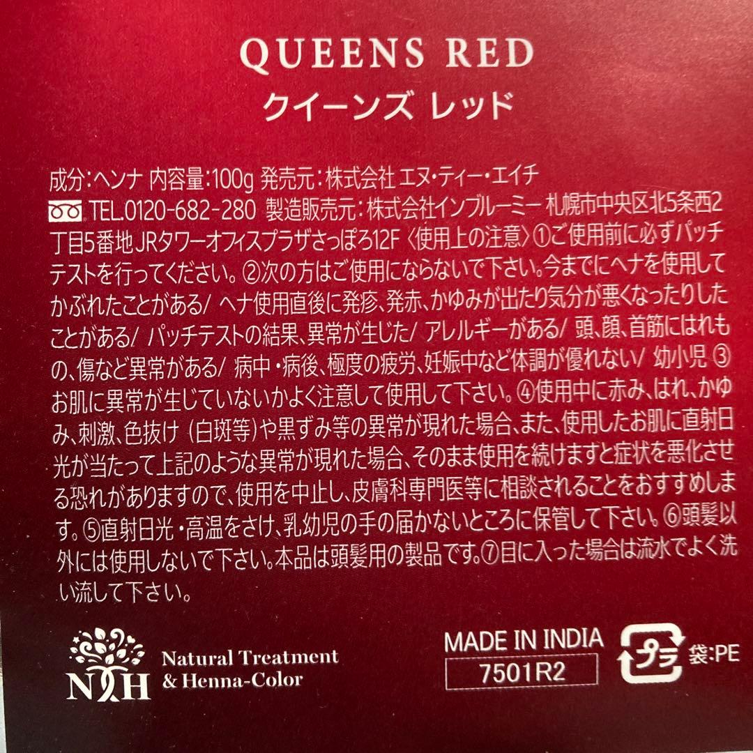QUEENS HENNA QUEENS RED 100g✖️2袋 - メルカリ