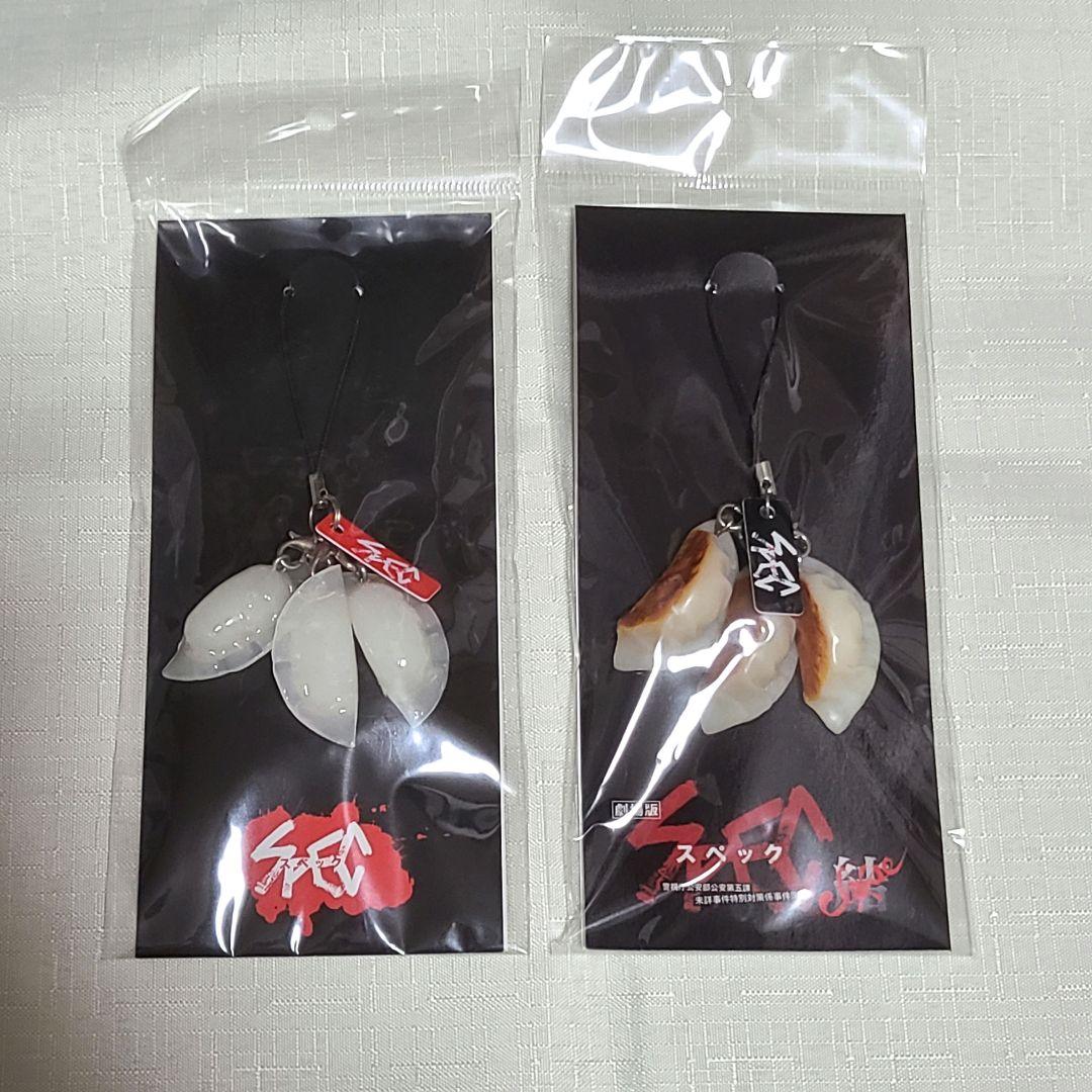 SPEC 焼き餃子ストラップ ゆで餃子ストラップ - メルカリ
