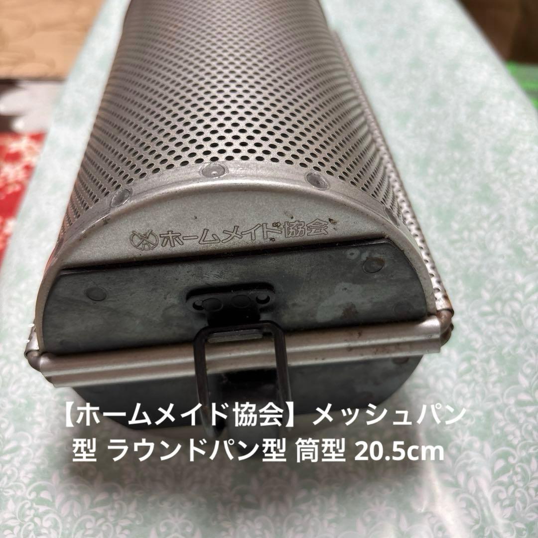 【美品 未使用多数】【まとめ売り】ホームメイド協会 パン・ケーキ型 クグロフ