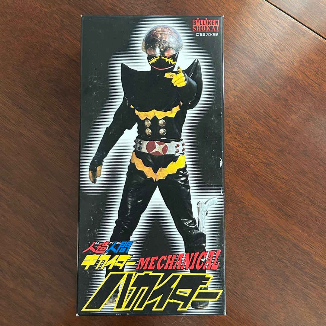 人造人間ハカイダー ビリケン商会 ブリキ 歩行