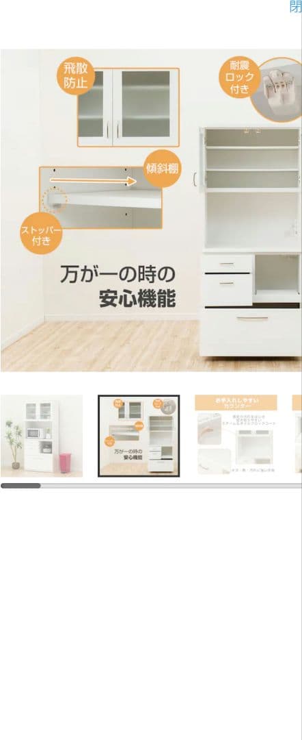 ニトリCOPAIN80ホワイトキッチン収納 食器棚