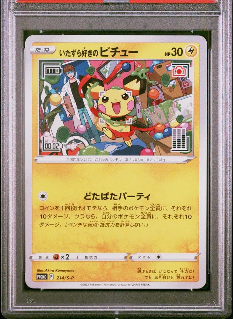 PSA10】ポケモンカード いたずら好きのピチュープロモ 214/S-P - メルカリ