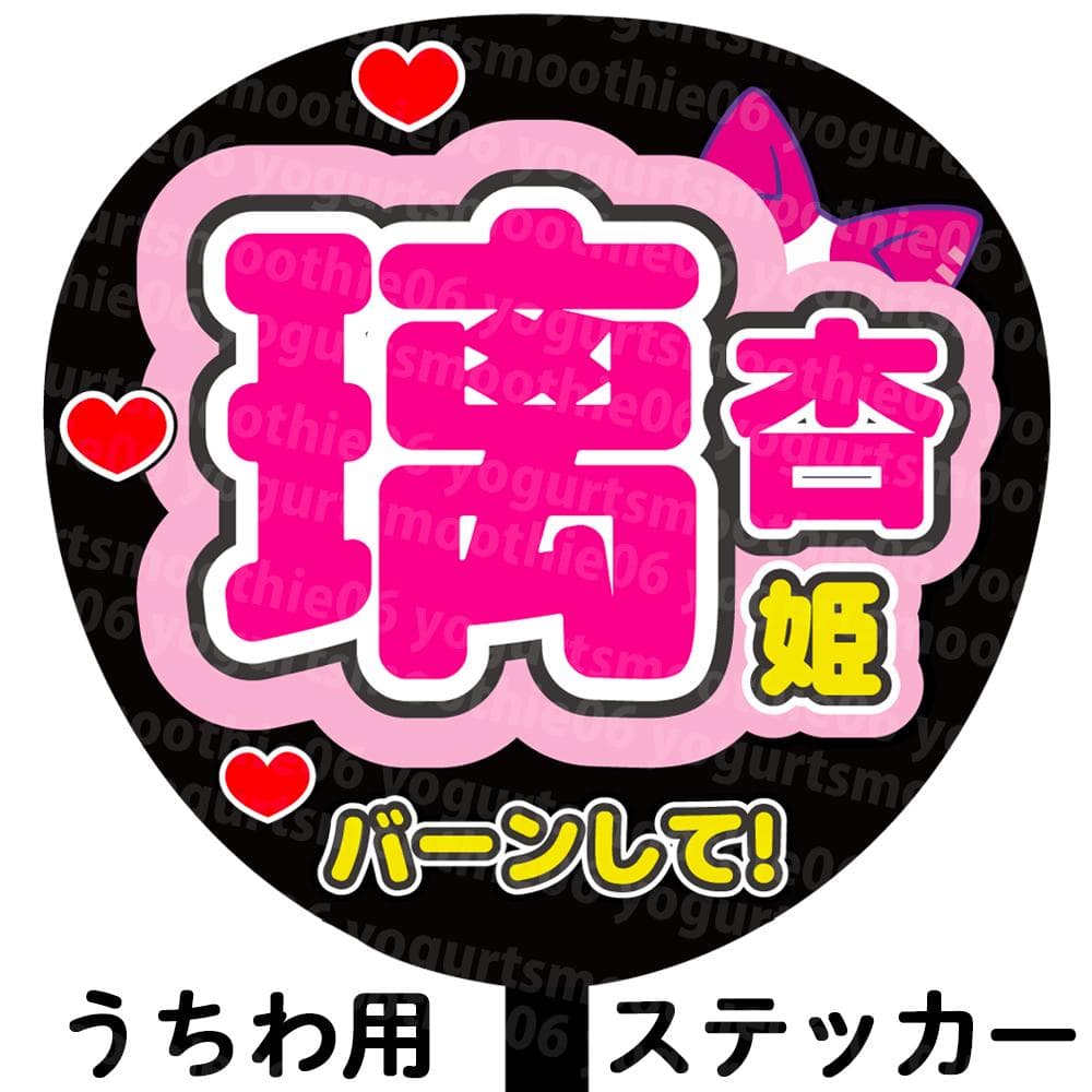 ME:I】村上 璃杏 うちわ文字 ネームボード シール【 ミーアイ】 - メルカリ