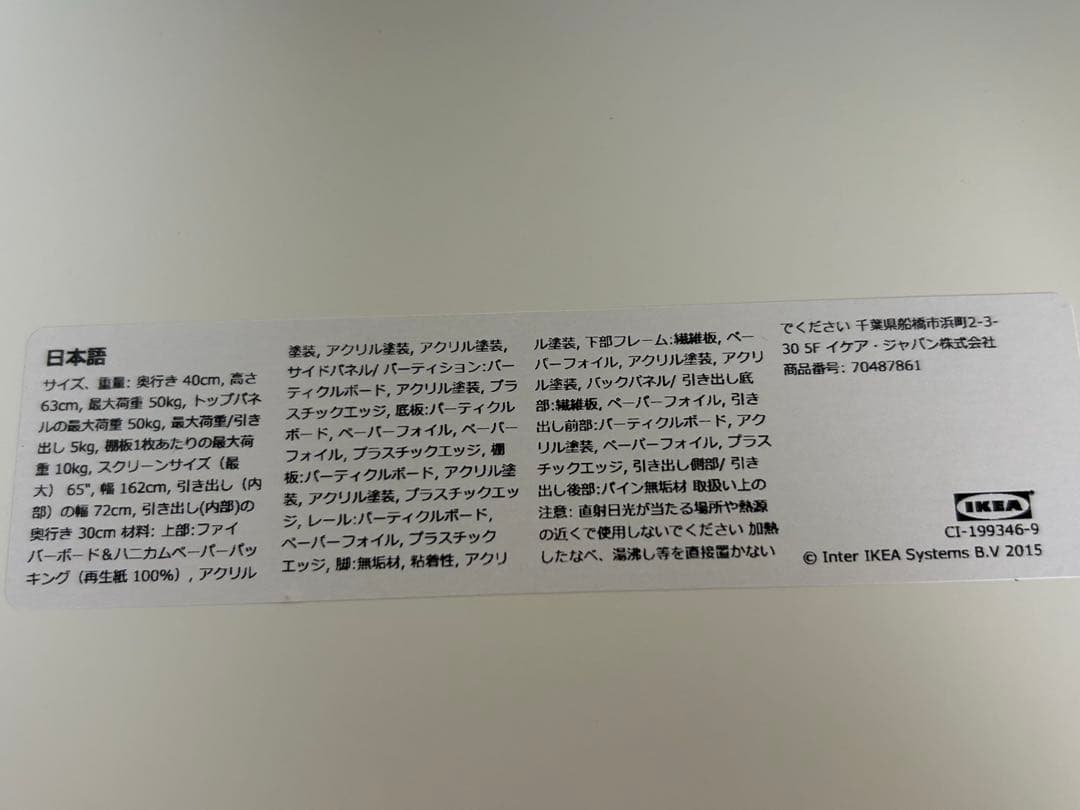 【極美品】IKEA IDANÄS イダネス　テレビ台 ホワイト